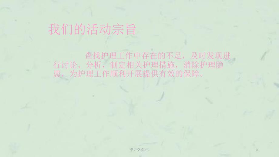 RICU品管圈ppt课件.ppt_第2页