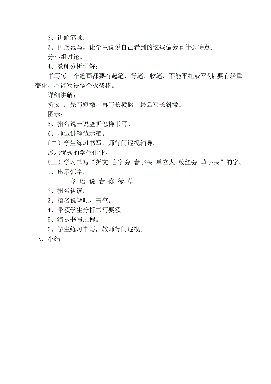 一年级下册书法教案.doc_第2页