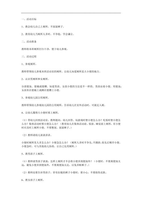 小班科学《我要上厕所》PPT课件教案参考教案.docx