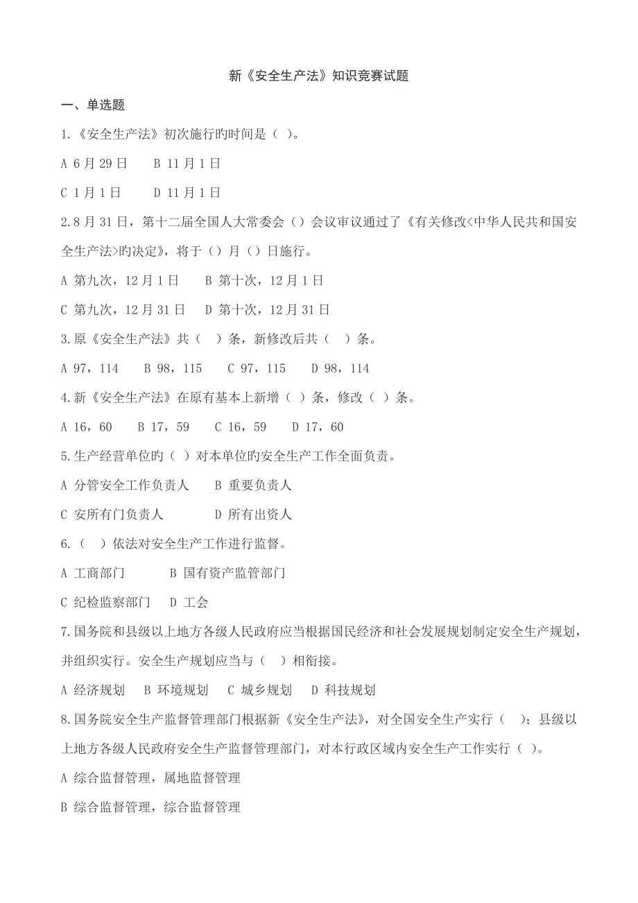 2022安全生产法知识竞赛试题及答题卡.doc_第1页