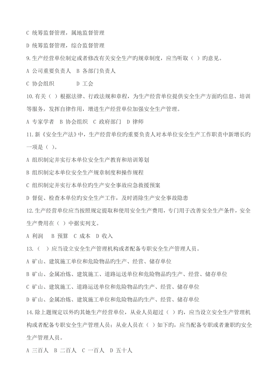 2022安全生产法知识竞赛试题及答题卡.doc_第2页