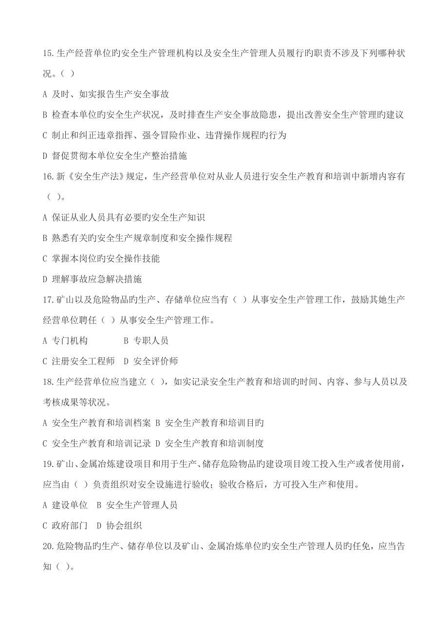 2022安全生产法知识竞赛试题及答题卡.doc_第3页