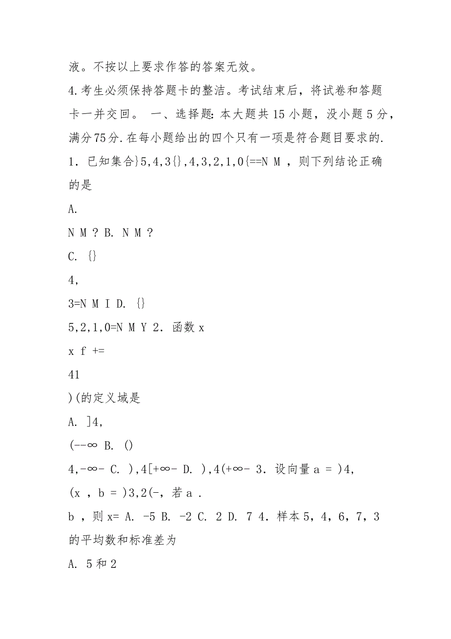 2021数学真题2021年广东省3证书高职高考数学试卷及参考详细答案.docx_第2页