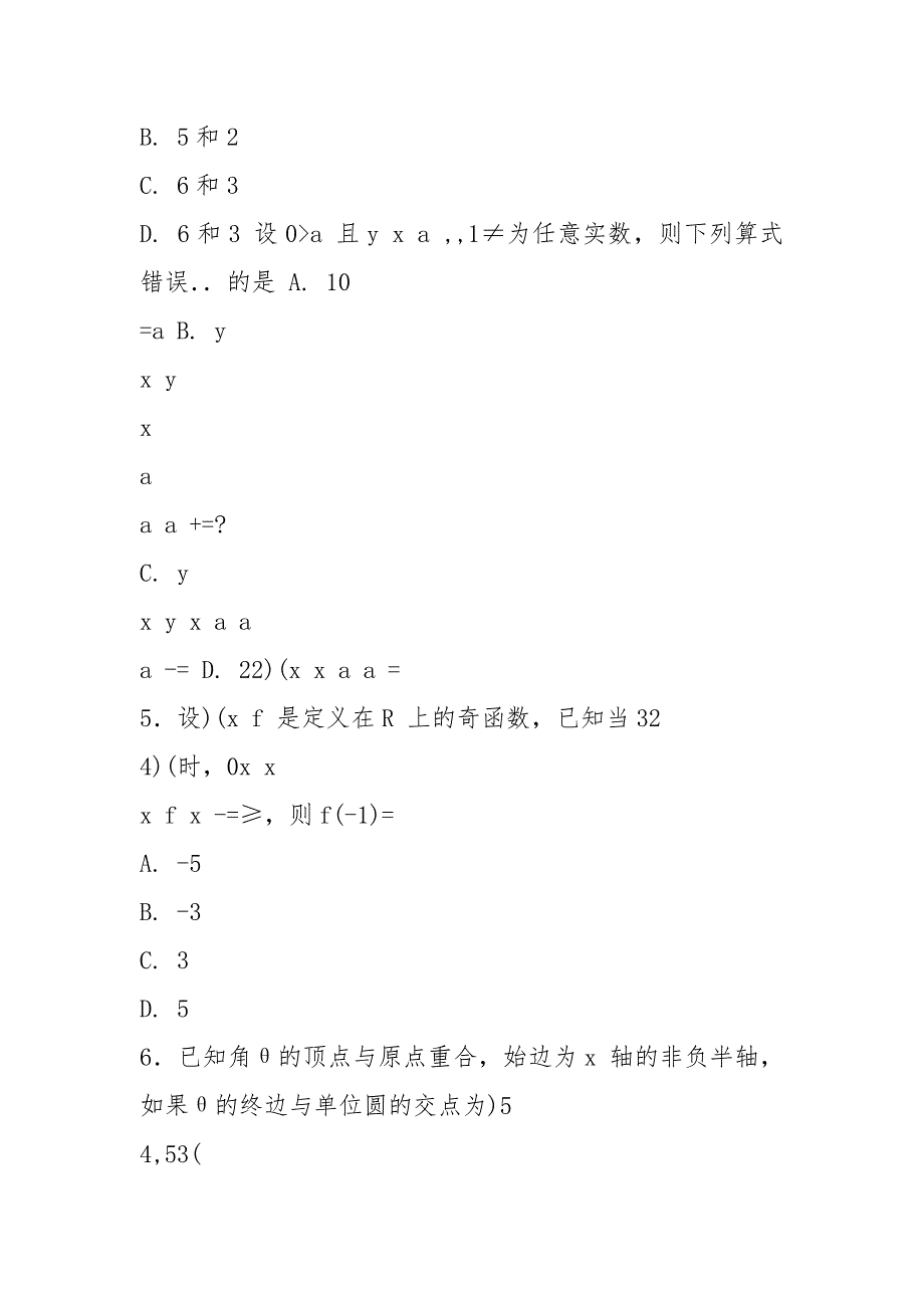 2021数学真题2021年广东省3证书高职高考数学试卷及参考详细答案.docx_第3页