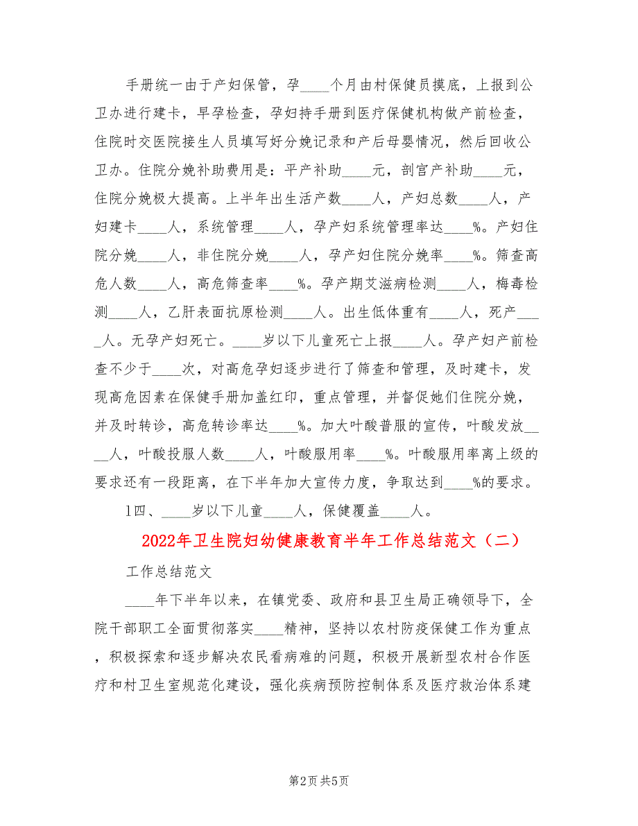 2022年卫生院妇幼健康教育半年工作总结范文.doc_第2页