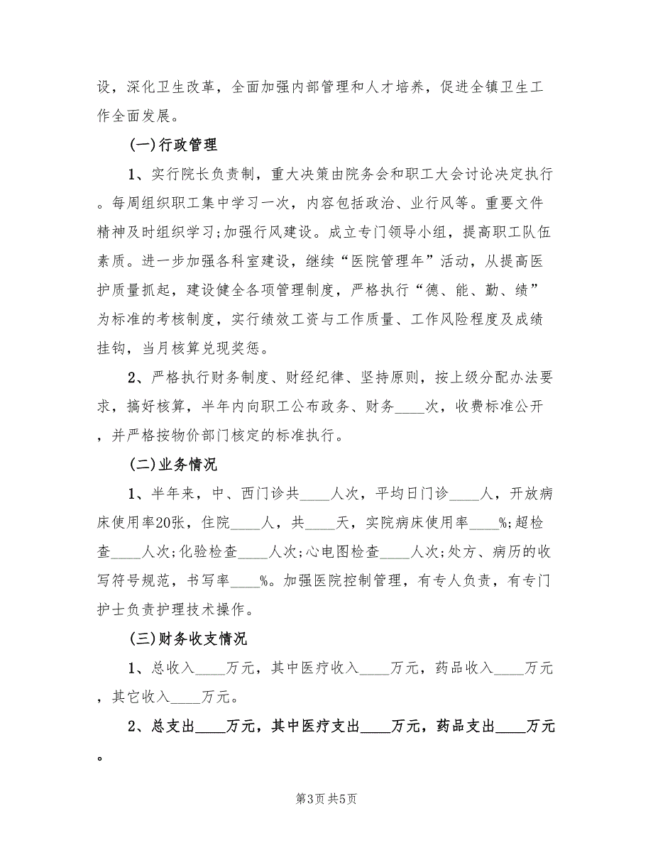 2022年卫生院妇幼健康教育半年工作总结范文.doc_第3页