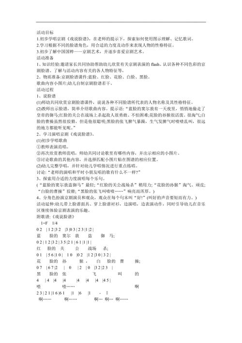 幼儿园大班音乐《戏说脸谱》FLASH课件动画教案参考教案.docx