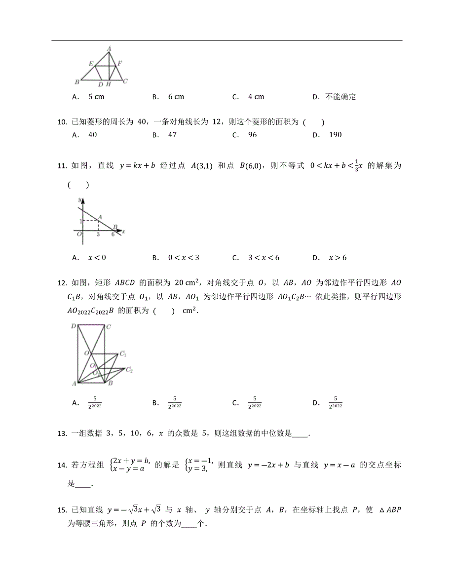 2022年山东省日照市莒县八下期中数学试卷含答案.docx_第2页
