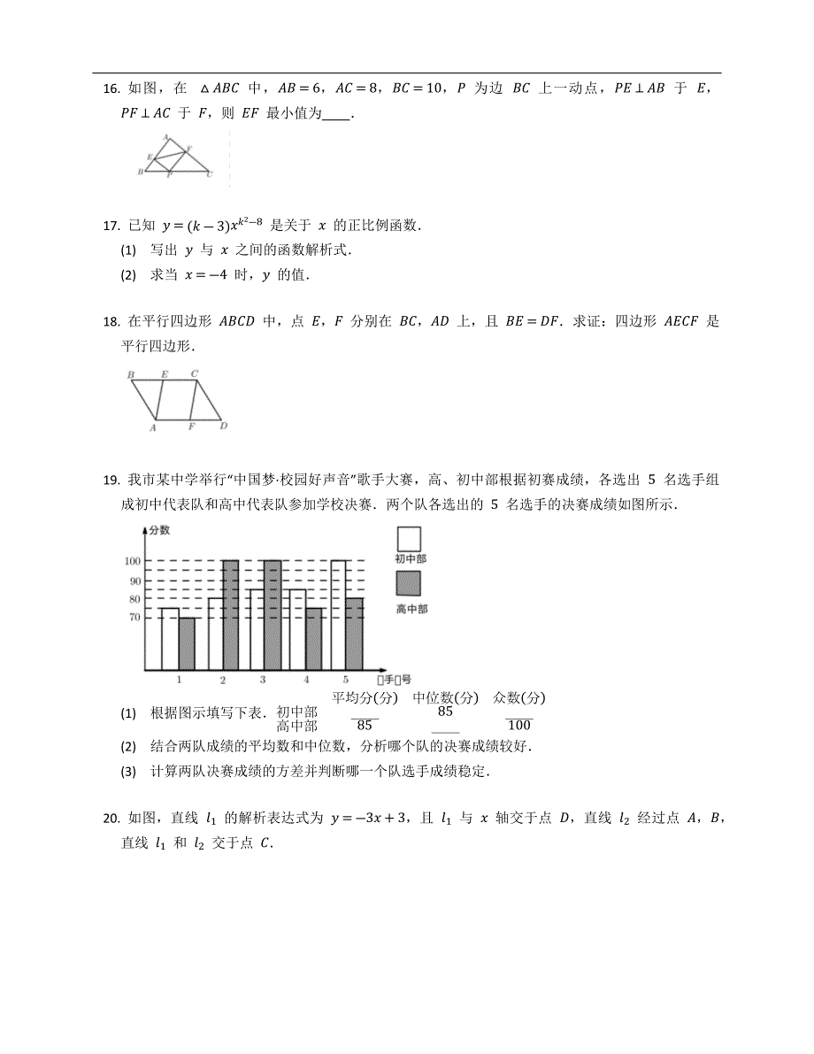 2022年山东省日照市莒县八下期中数学试卷含答案.docx_第3页