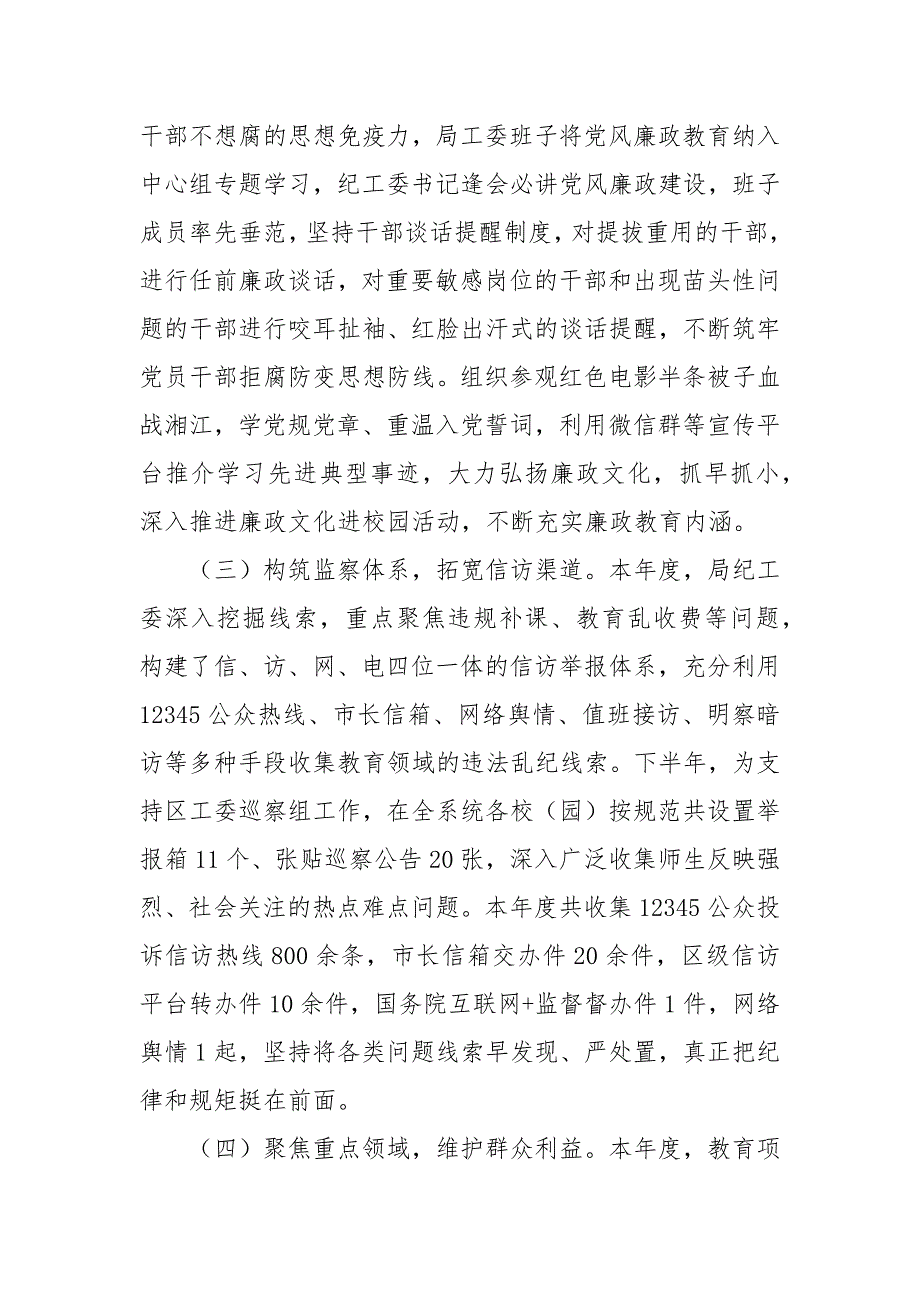 2021年度落实党风廉政建设监督责任情况报告.docx_第2页