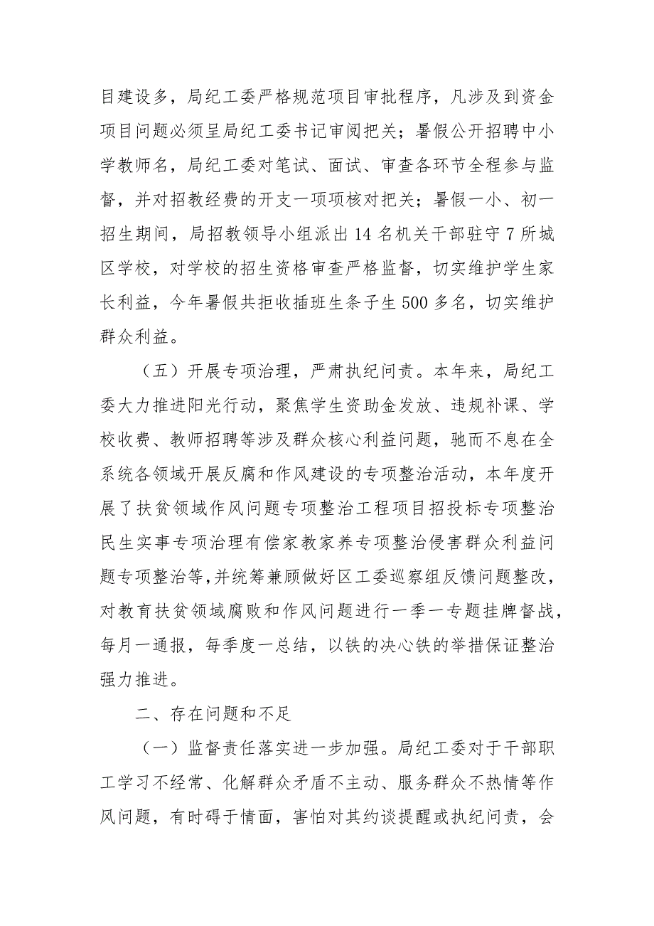 2021年度落实党风廉政建设监督责任情况报告.docx_第3页