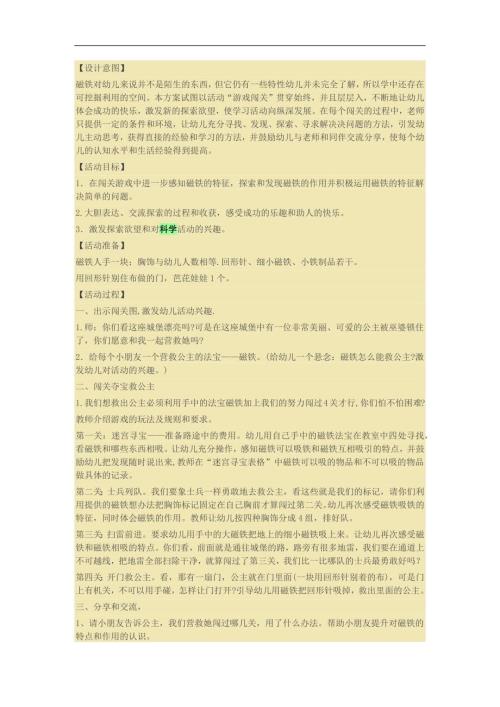 幼儿园情景闯关故事PPT课件教案参考教案.docx