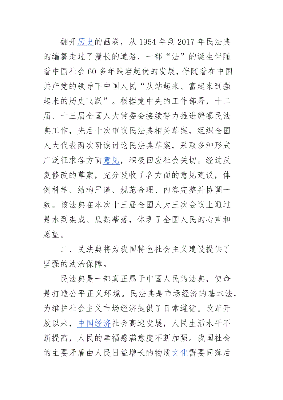 2021民法典下基层宣讲稿三篇合编.docx_第2页