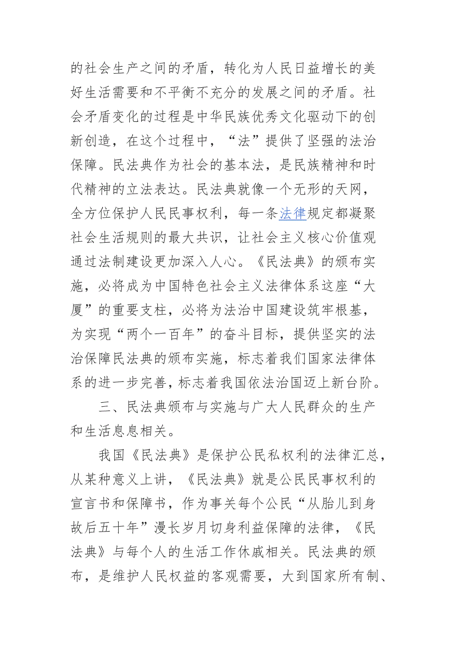 2021民法典下基层宣讲稿三篇合编.docx_第3页