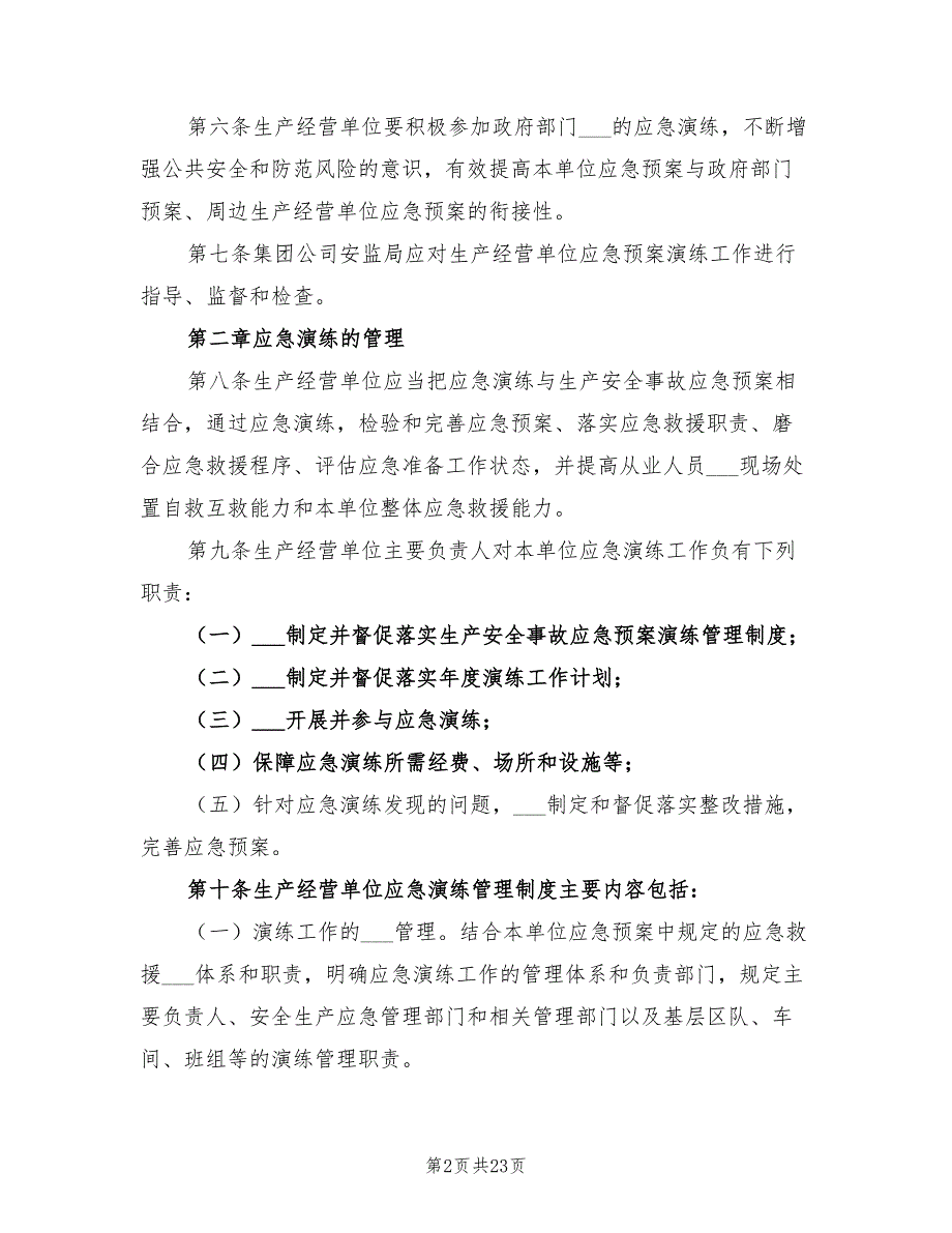 2021年集团公司事故应急预案演练管理办法.doc_第2页
