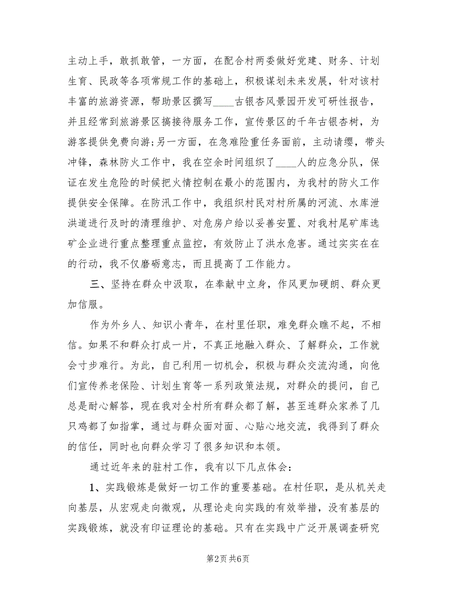 2022年村党支部副书记工作总结.doc_第2页