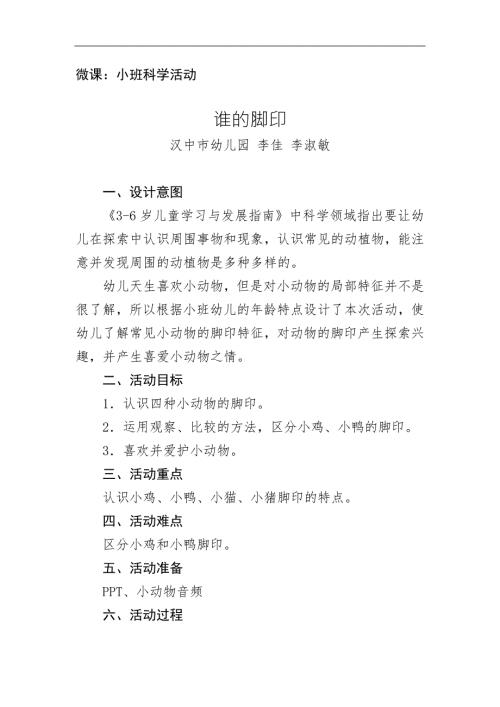 小班科学《谁的脚印》微教案.docx