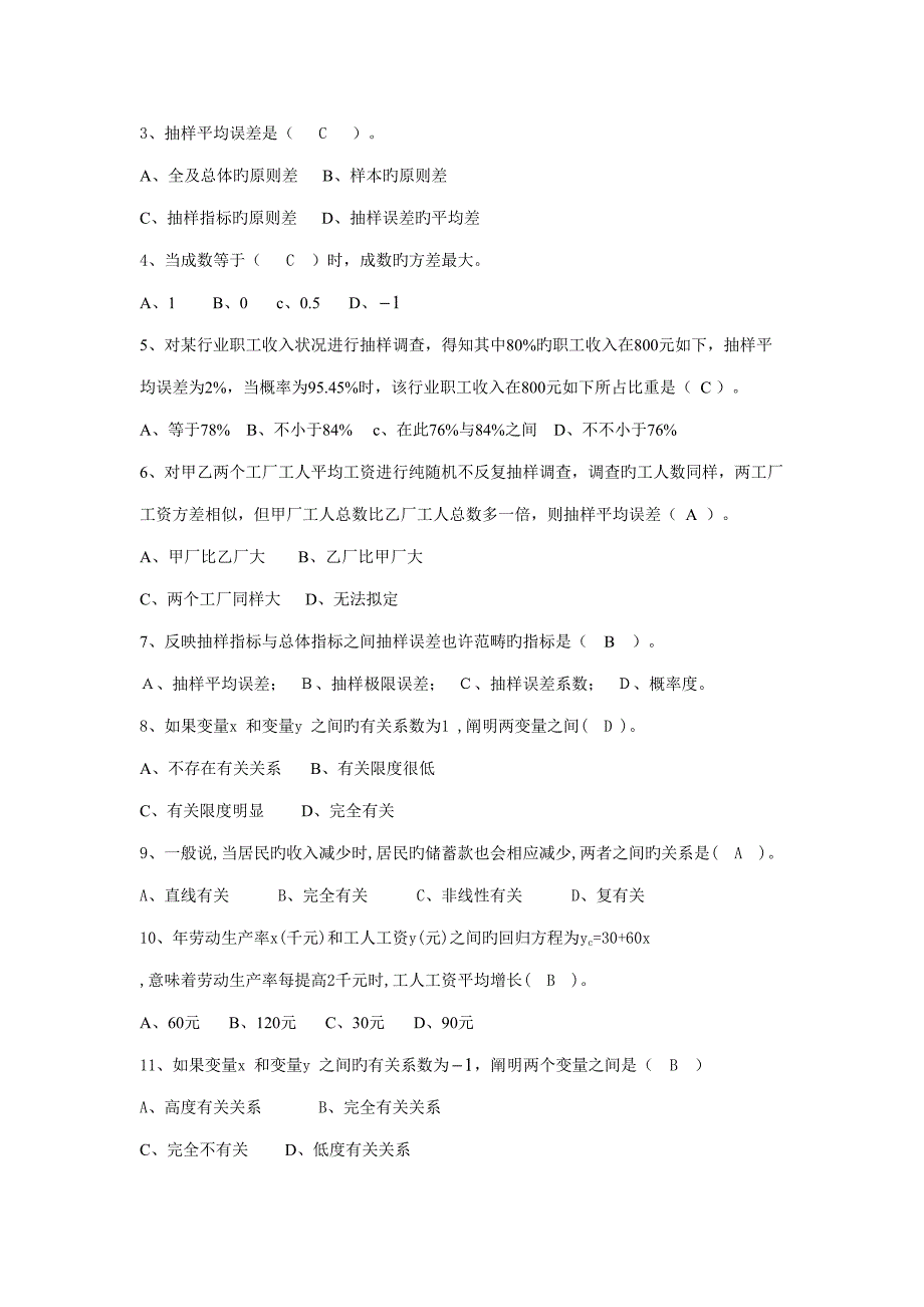 2022统计学原理形成性作业解答完整版.doc_第2页
