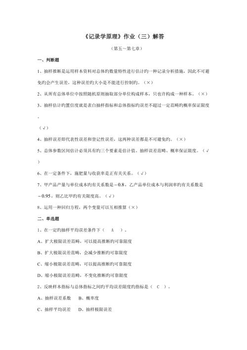2022统计学原理形成性作业解答完整版.doc
