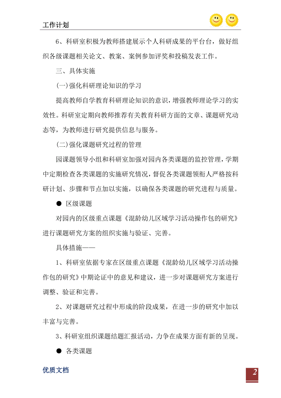 2023年幼儿园科研工作计划.doc_第3页