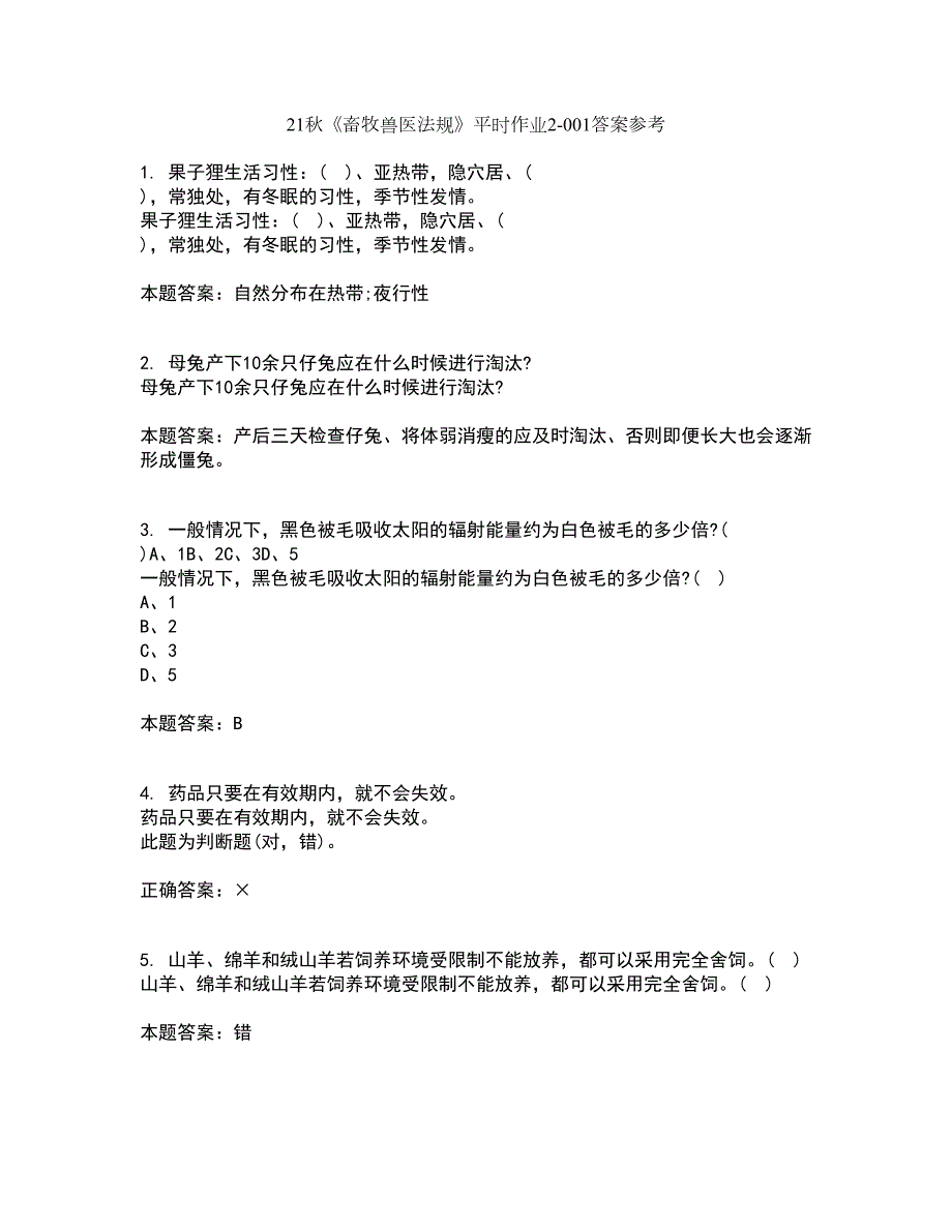 21秋畜牧兽医法规平时作业2-001答案参考3.docx_第1页