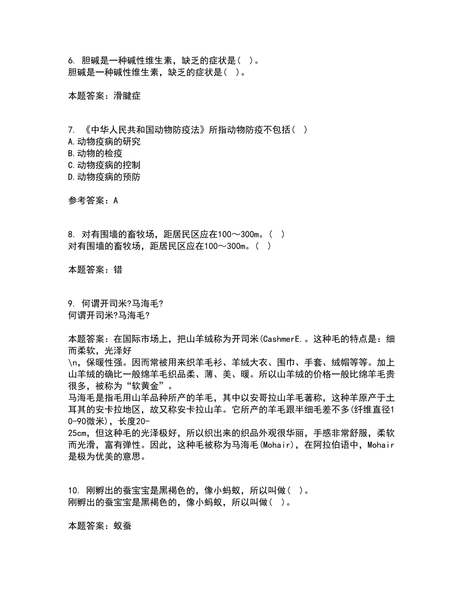21秋畜牧兽医法规平时作业2-001答案参考3.docx_第2页