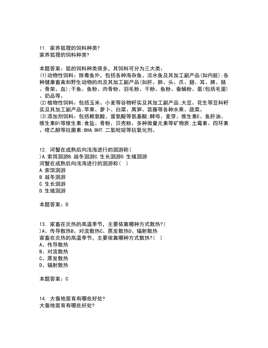21秋畜牧兽医法规平时作业2-001答案参考3.docx_第3页