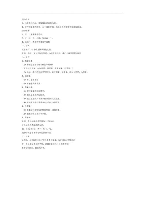 小班数学课件《苹果丰收了》PPT课件教案参考教案.docx