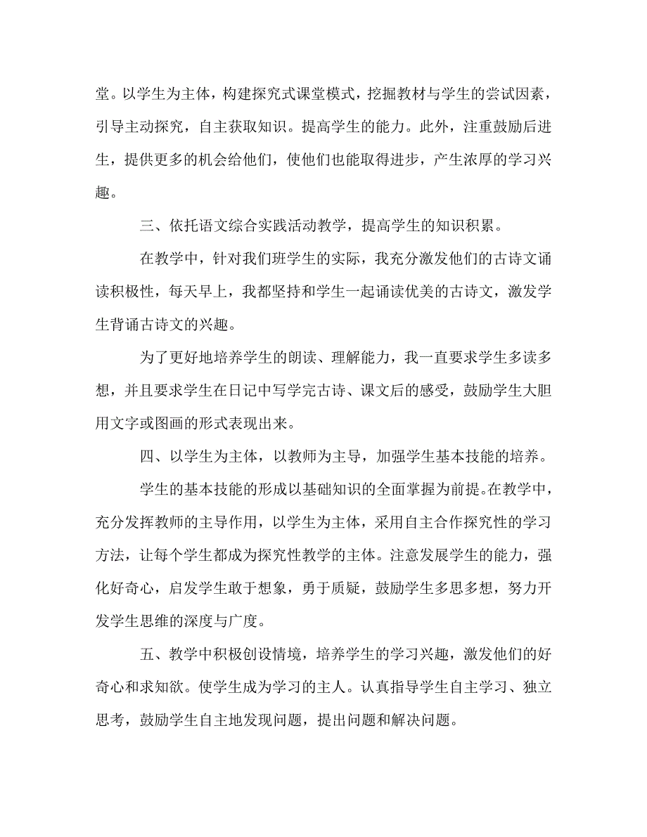 2021年春季学期小学四年级语文教学工作总结.doc_第2页