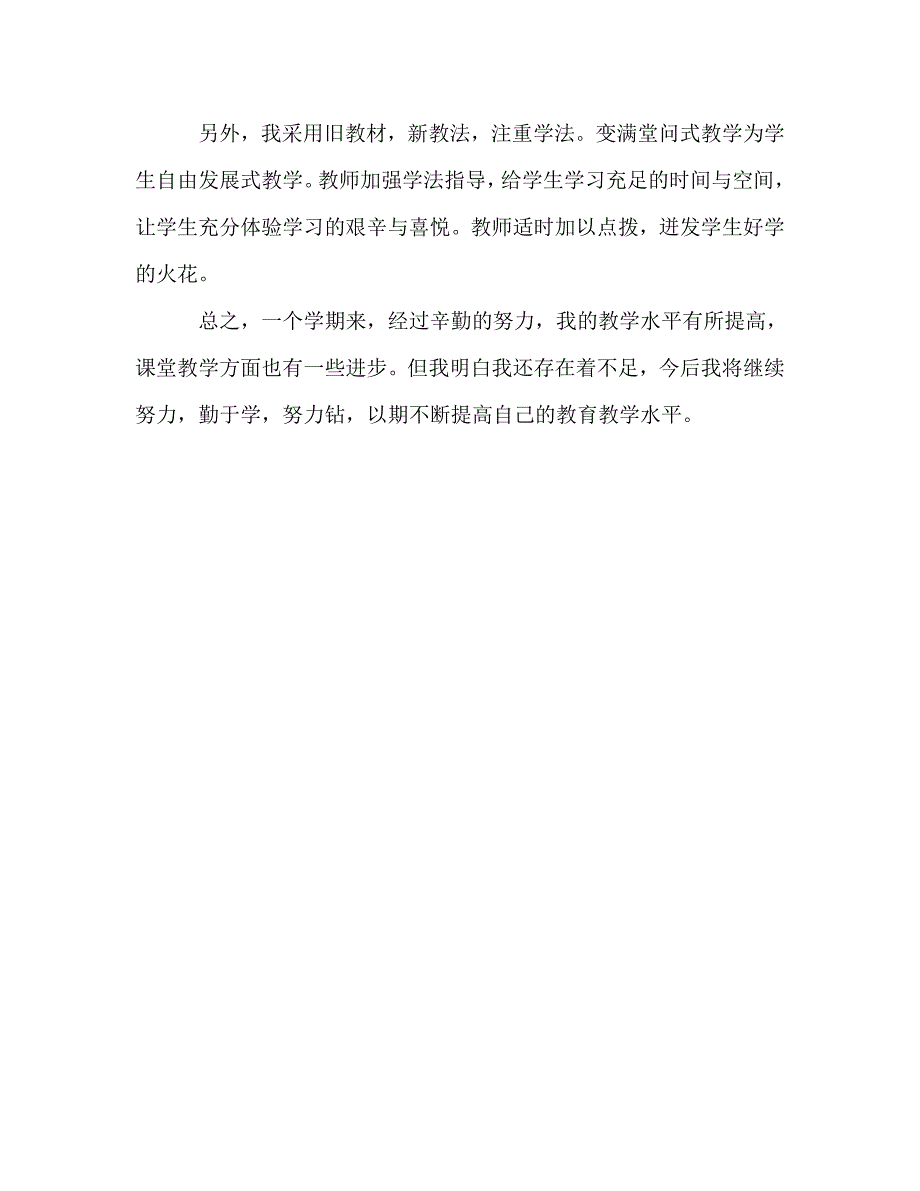 2021年春季学期小学四年级语文教学工作总结.doc_第3页