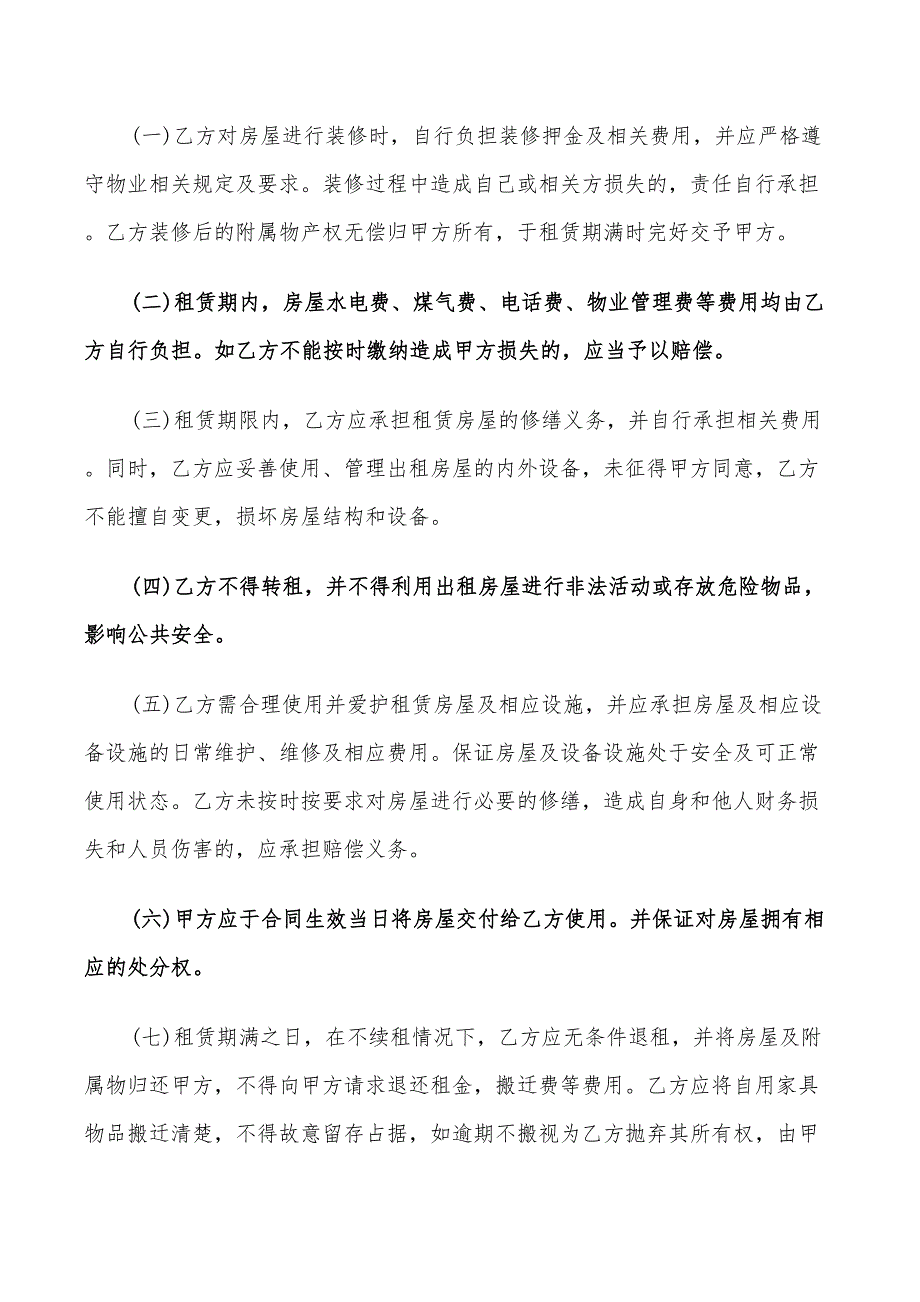 2022年标准版房屋租赁合同.doc_第2页