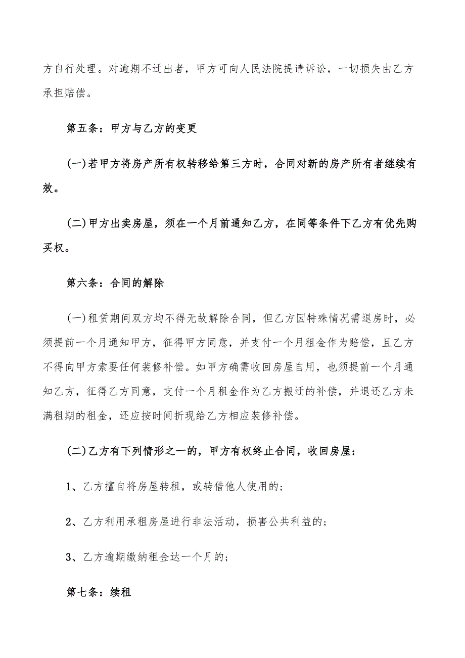 2022年标准版房屋租赁合同.doc_第3页