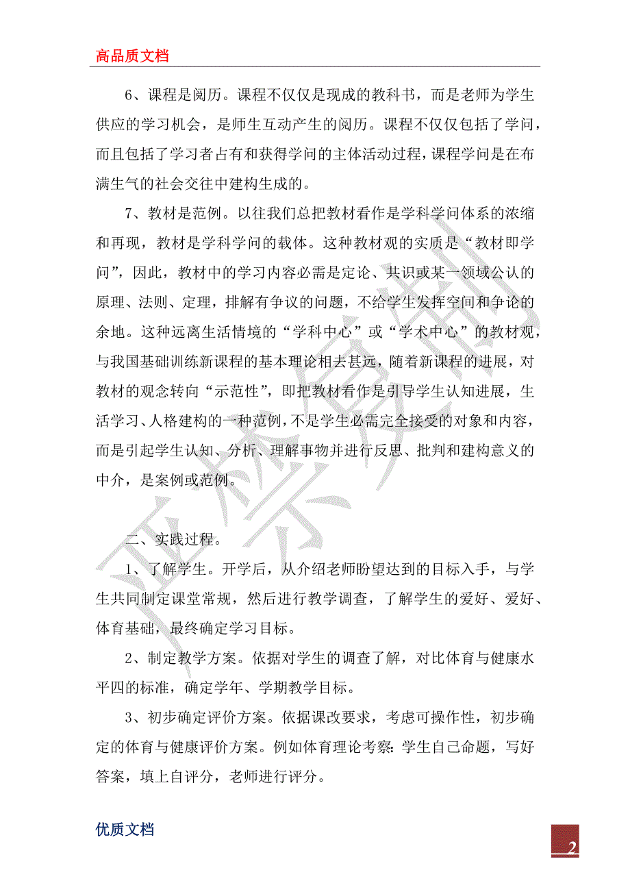 2022年体育新课标学习心得体会.docx_第2页