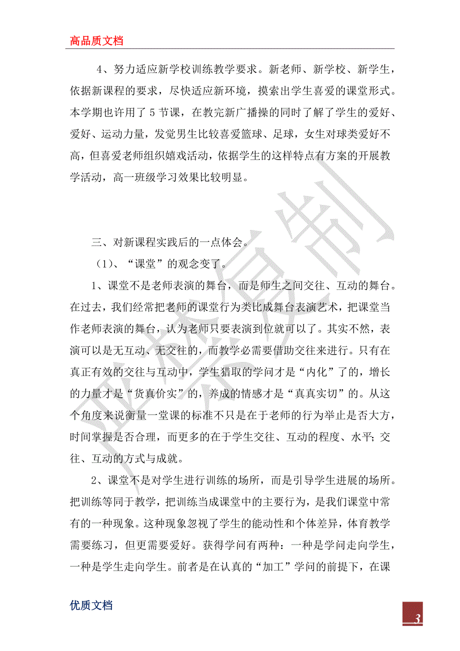 2022年体育新课标学习心得体会.docx_第3页