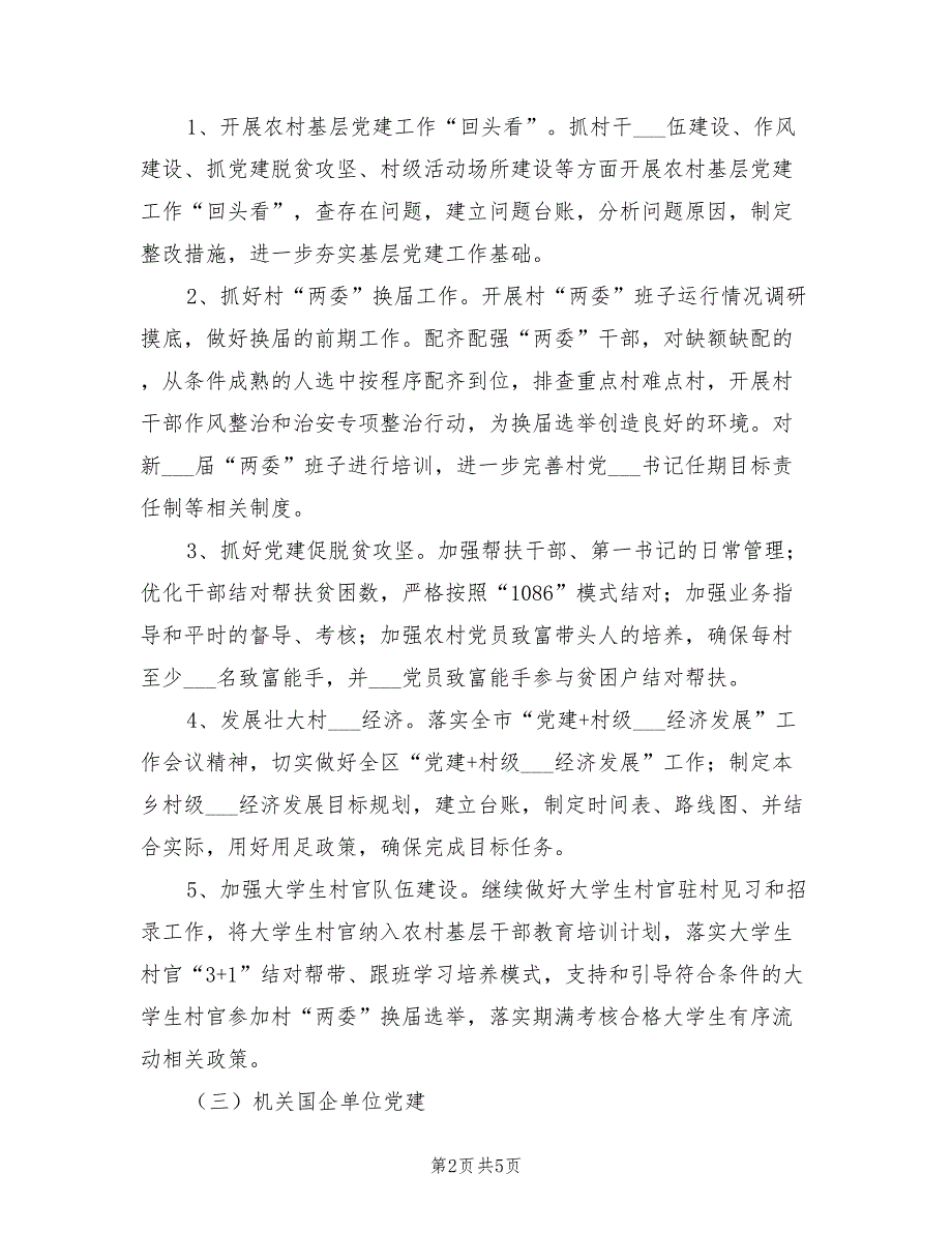 2021年建立基层党建重点任务责任制情况范文.doc_第2页