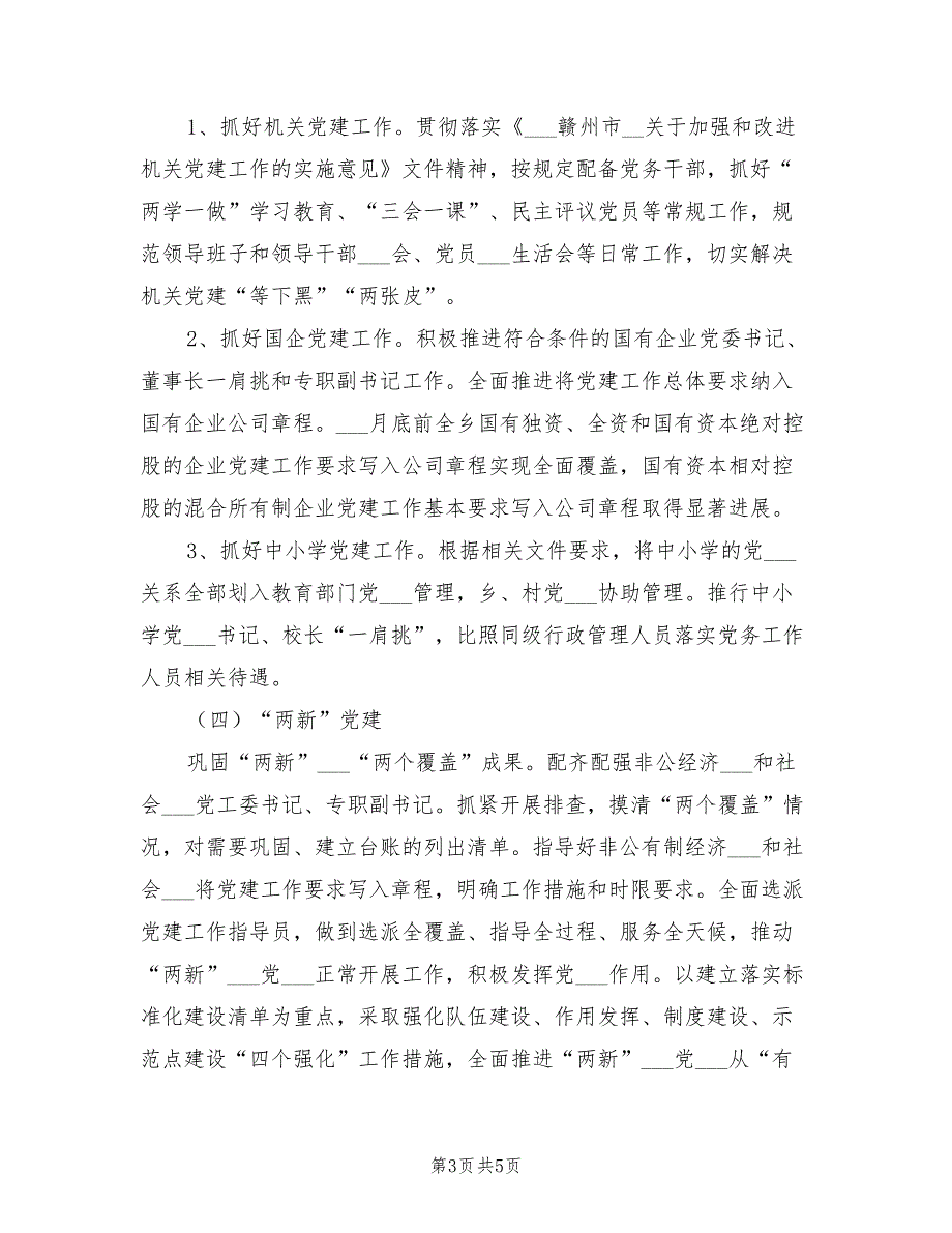 2021年建立基层党建重点任务责任制情况范文.doc_第3页