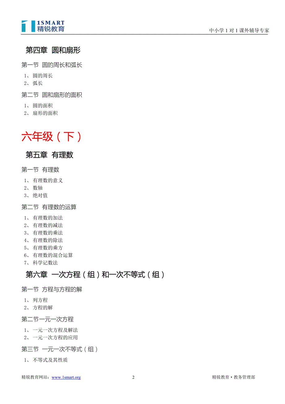 上海初中数学教材目录.doc_第2页