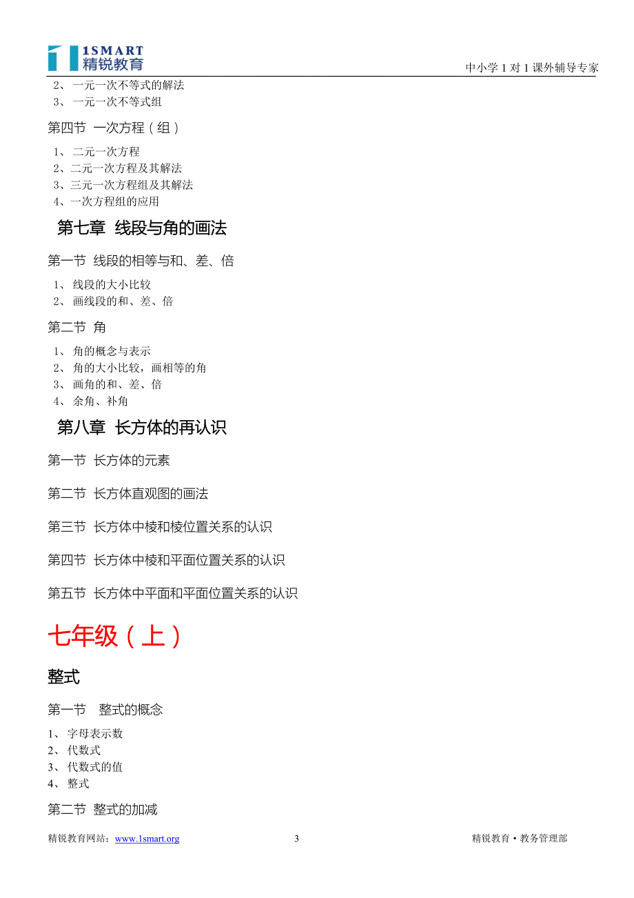 上海初中数学教材目录.doc_第3页