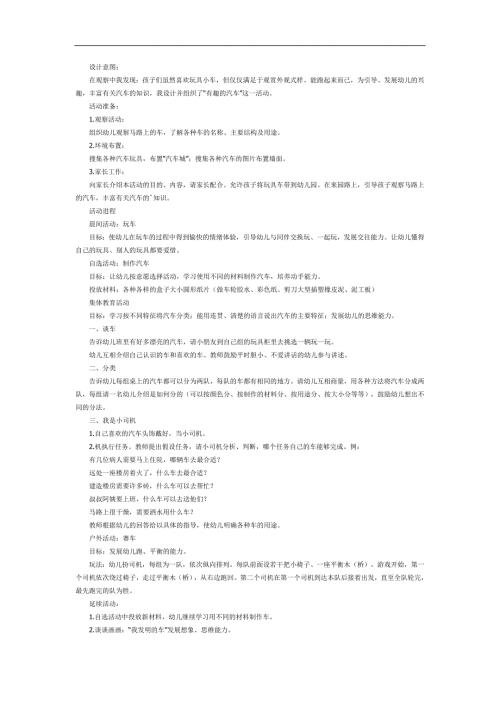 幼儿园神奇的车PPT课件教案图片参考教案.docx