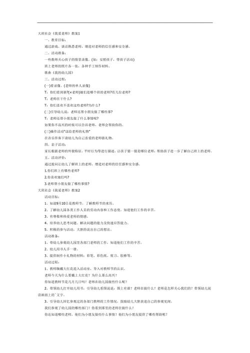 我爱我的老师PPT课件教案图片参考教案.docx