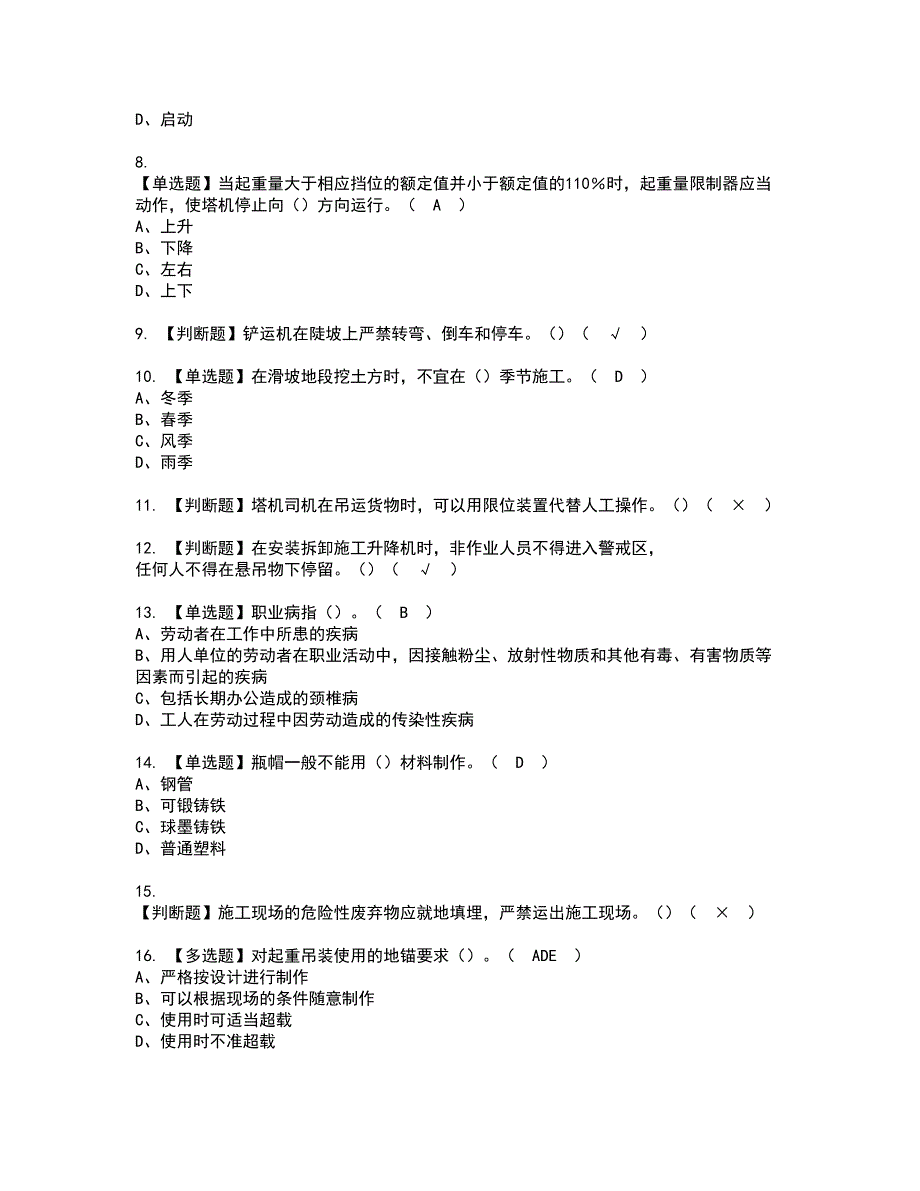 2022年甘肃省安全员B证证书考试内容及考试题库含答案套卷57.docx_第2页