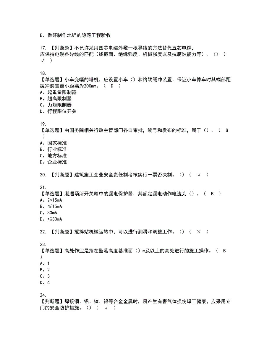 2022年甘肃省安全员B证证书考试内容及考试题库含答案套卷57.docx_第3页