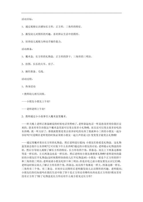 小班数学《认识形状》PPT课件教案参考教案.docx