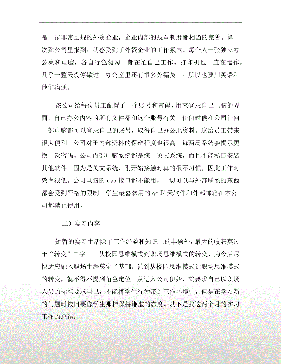 xx年人事助理实习报告范文5000字.doc_第3页