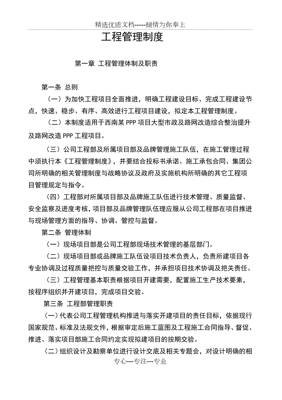 ppp项目建设管理制度共24页.doc_第3页