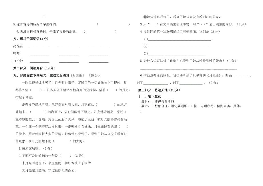 2022年四年级语文第三次月考试卷.doc_第2页