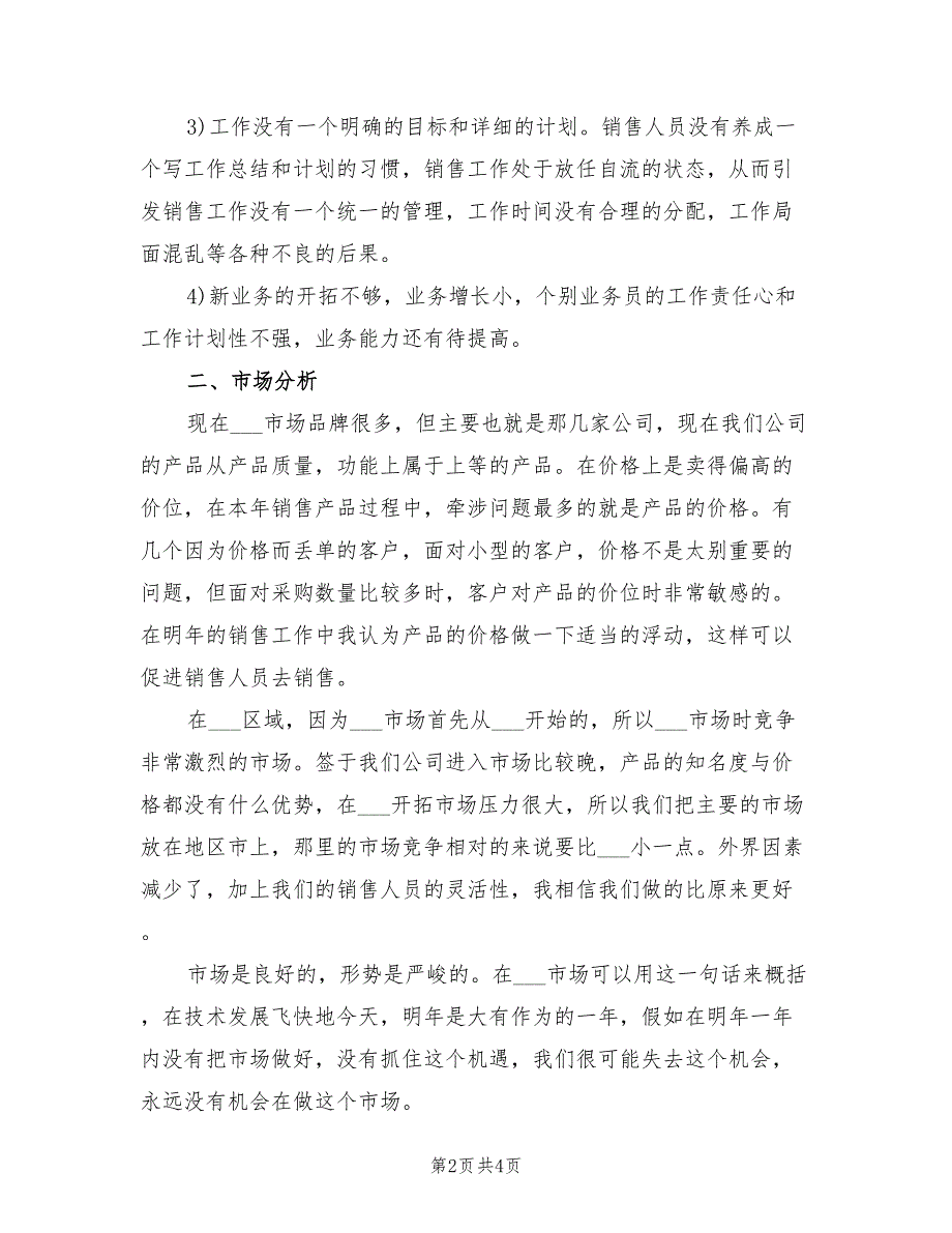 2022年销售工作计划范本.doc_第2页