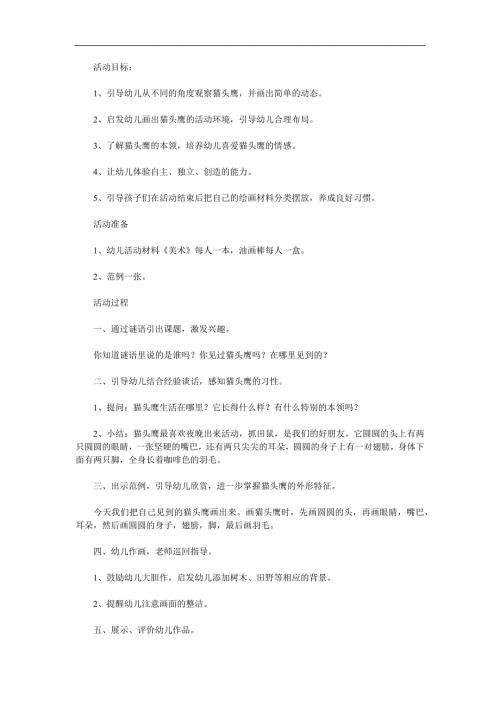 幼儿园美术《猫头鹰》PPT课件教案参考教案.docx