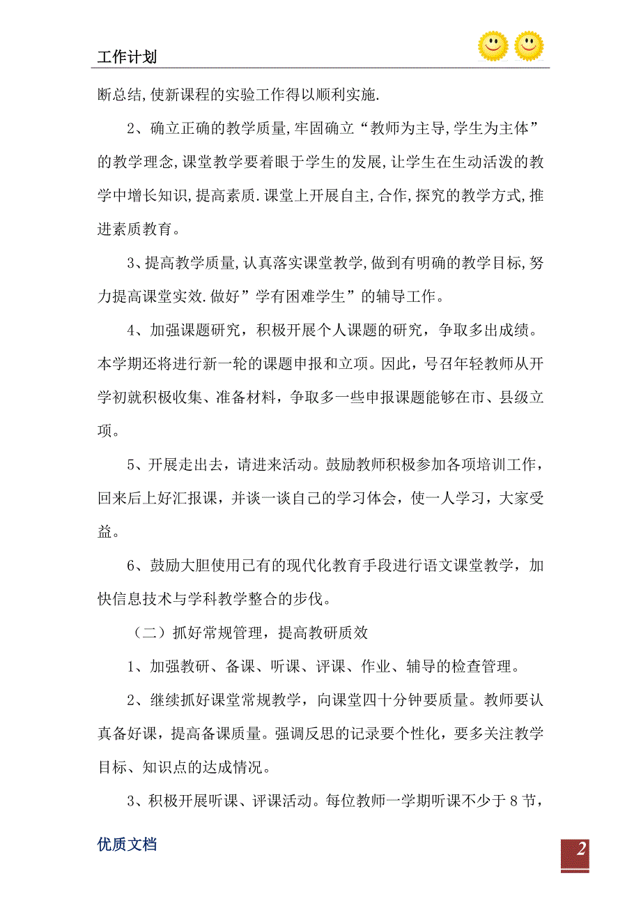 2023年春小学语文教研组工作计划范文.doc_第3页