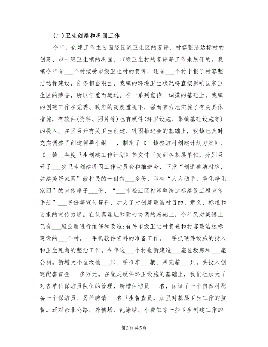 2022乡镇爱国卫生工作总结.doc_第3页